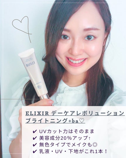 エリクシール デーケアレボリューション ブライトニング + ba/エリクシール/化粧下地を使ったクチコミ(2枚目)
