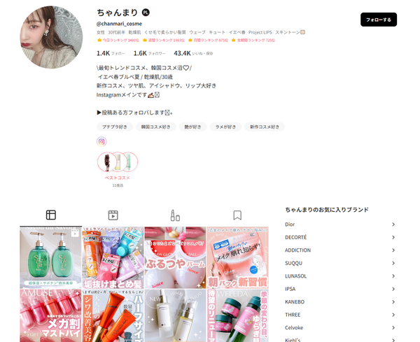 目指せ可愛い30代ママ!結婚・出産後もコスメ愛あふれるインフルエンサーに美容事情をインタビュー【おとなLIPS vol.5】の画像