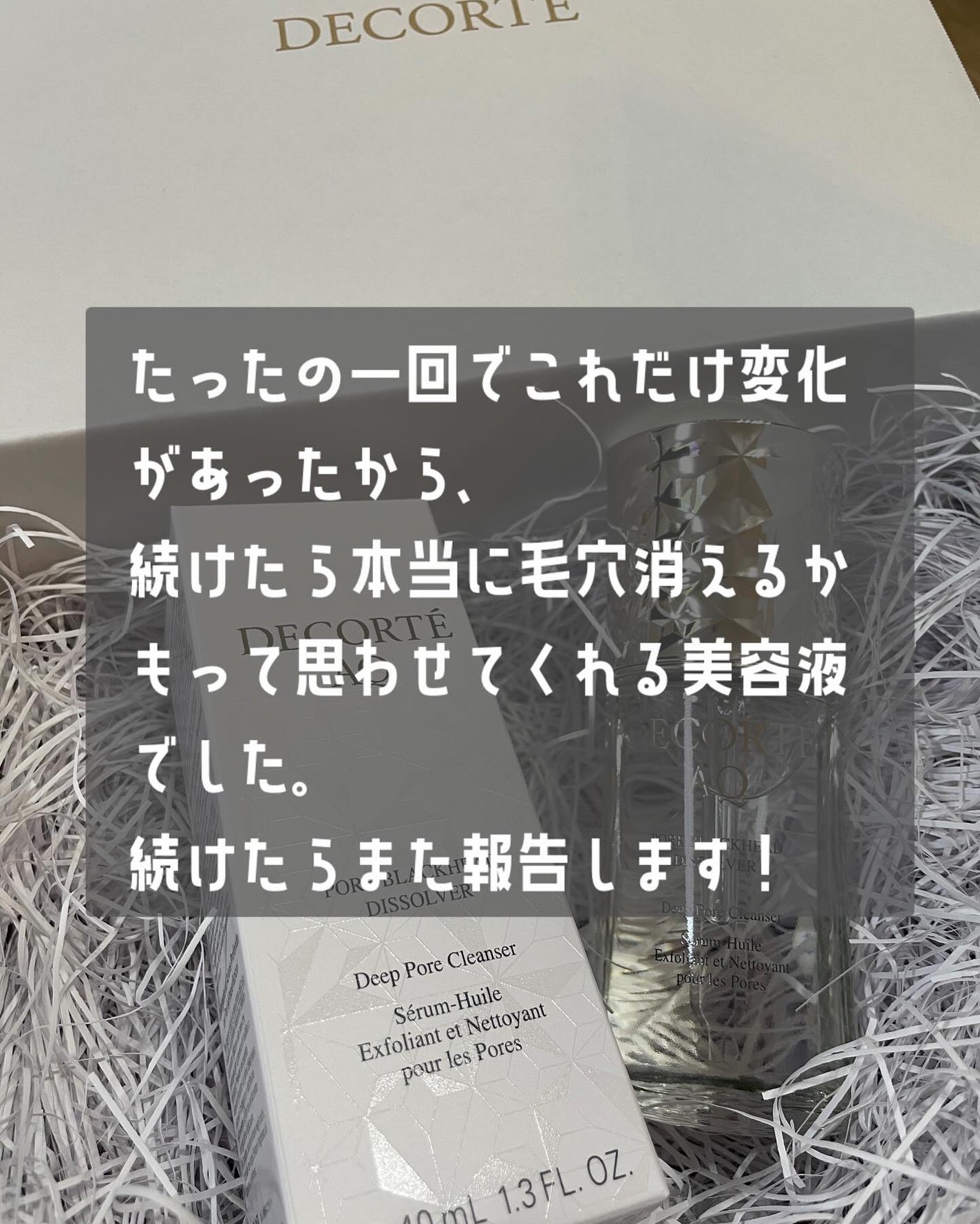 AQ 毛穴美容液オイル/DECORTÉ/フェイスオイルを使ったクチコミ(4枚目)