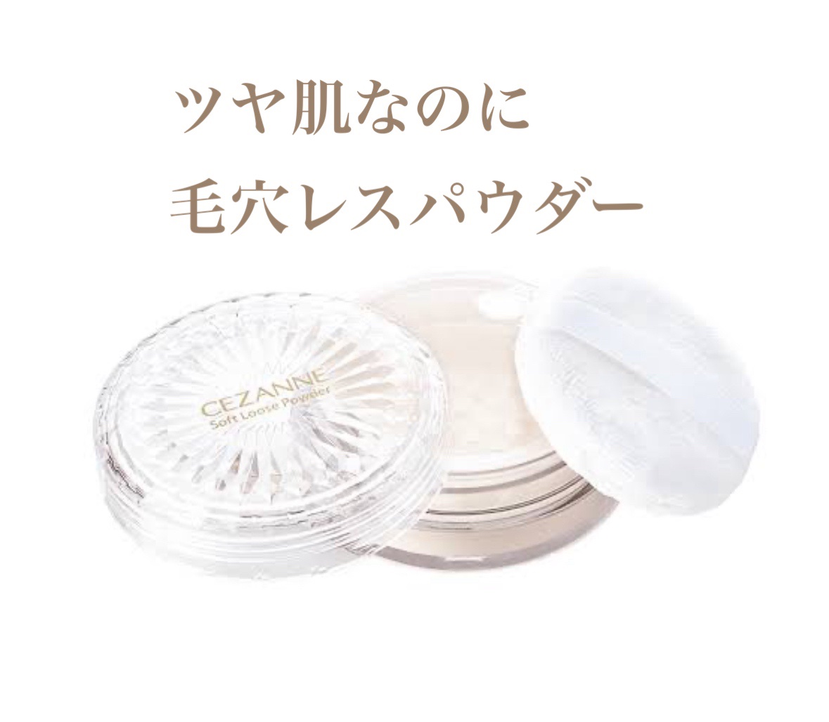 うるふわ仕上げパウダー/CEZANNE/ルースパウダーを使ったクチコミ（1枚目）