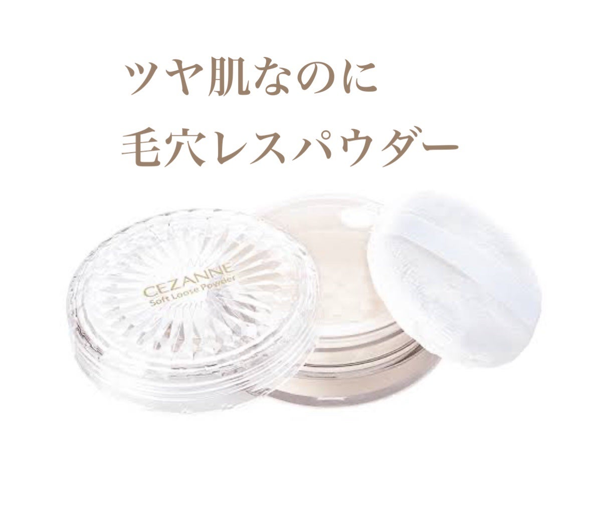 うるふわ仕上げパウダー/CEZANNE/ルースパウダーを使ったクチコミ(1枚目)