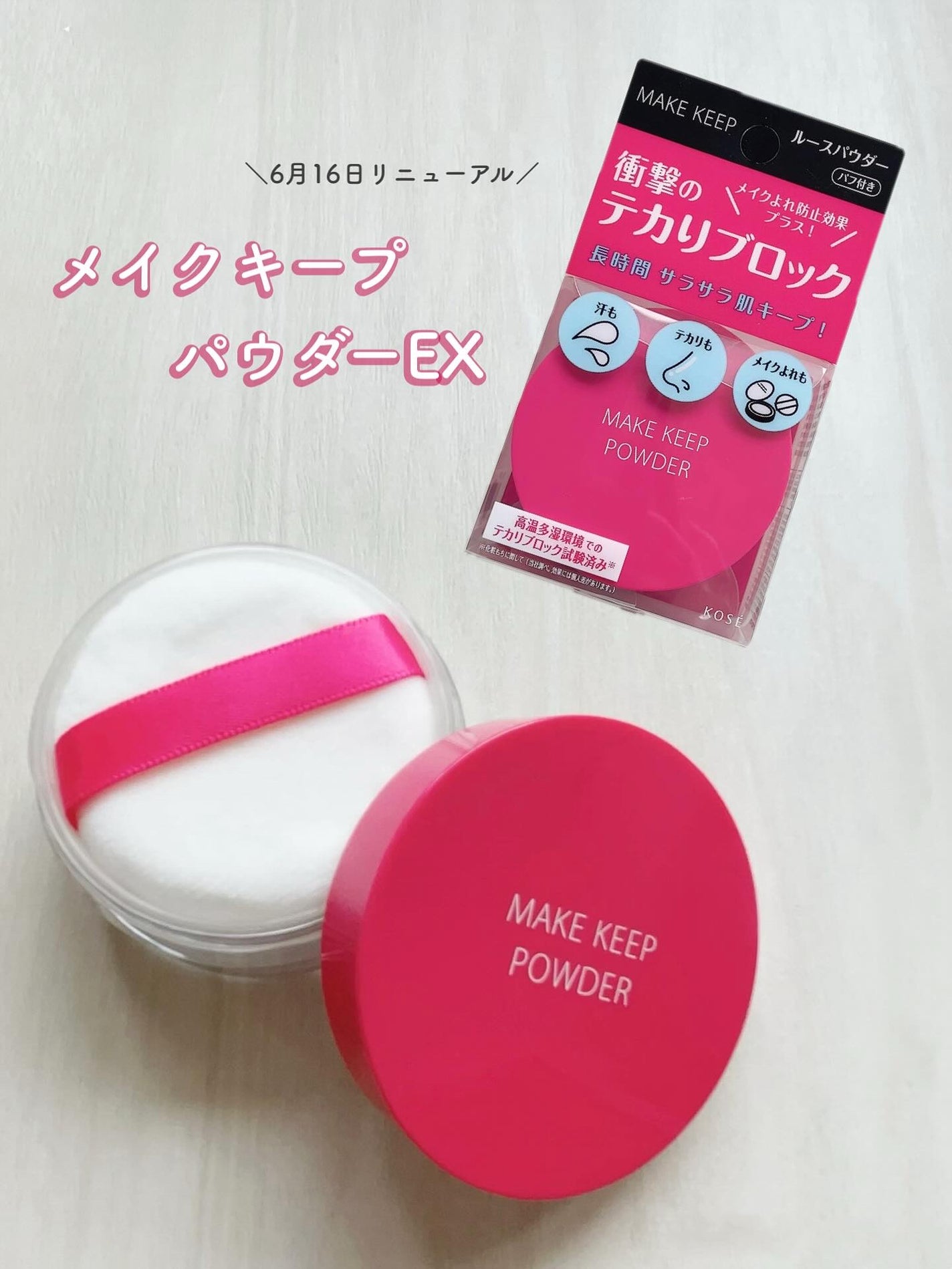 メイク キープ パウダー EX/コーセーコスメニエンス/ルースパウダーを使ったクチコミ(1枚目)