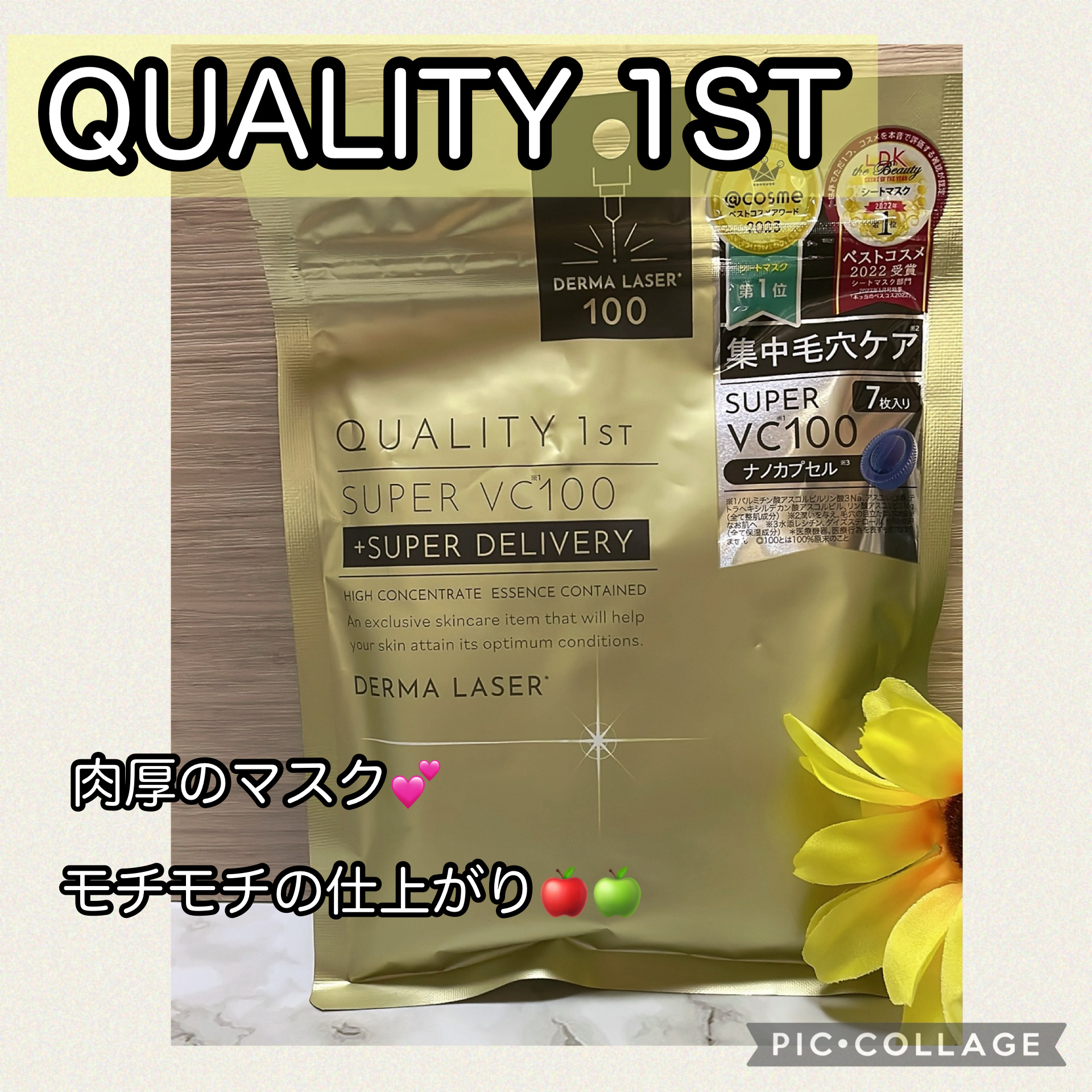 ダーマレーザー スーパーVC100+エクソソーム マスク/クオリティファースト/シートマスク・パックを使ったクチコミ（1枚目）