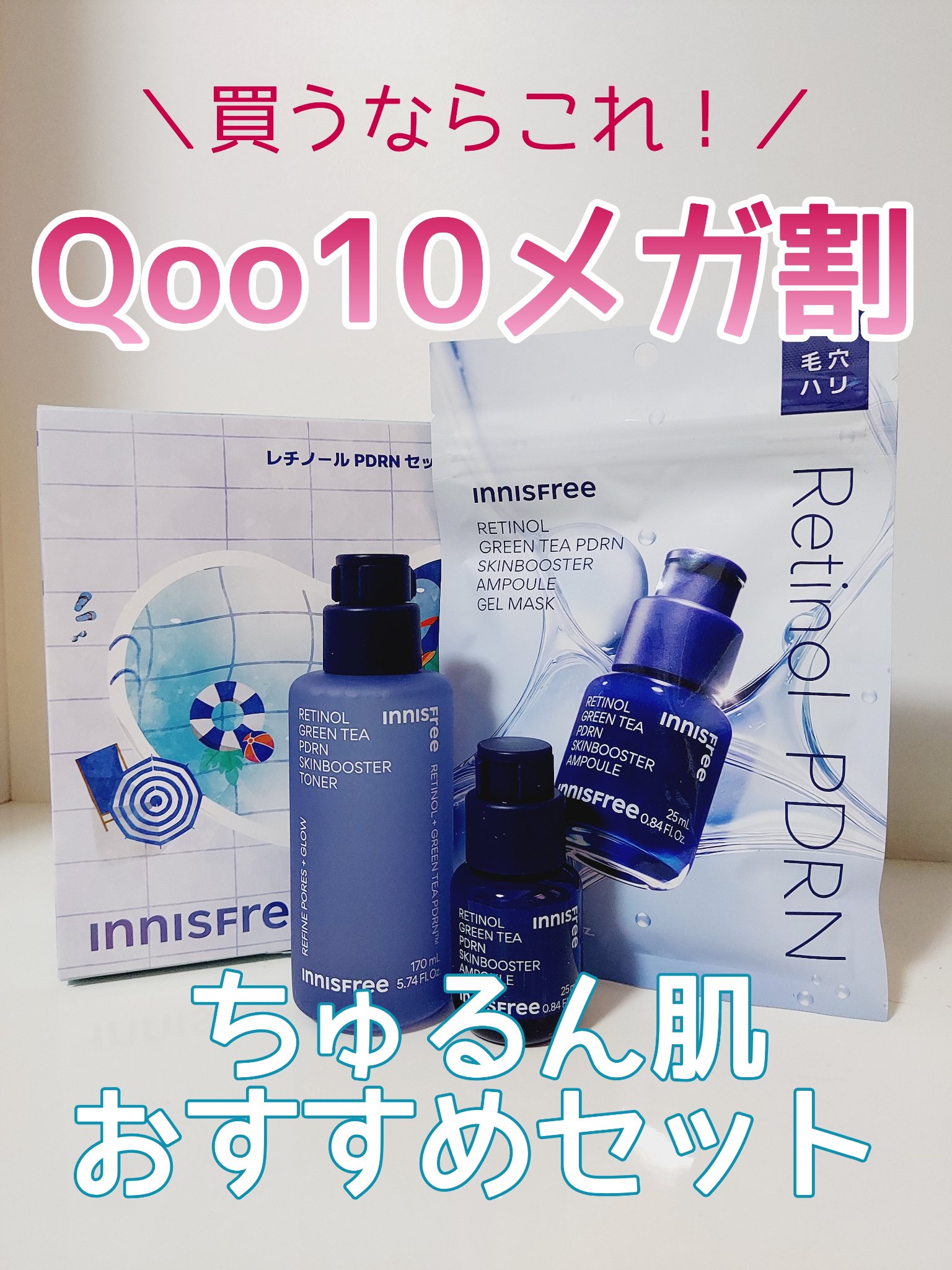 レチノール PDRN アドバンスド セラム/innisfree/美容液を使ったクチコミ（1枚目）