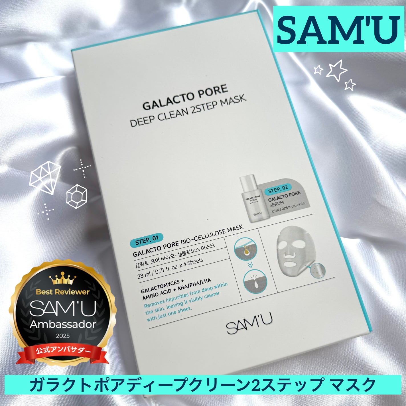 サミュ ガラクトポア ディープクリーン 2ステップマスク/SAM'U/シートマスク・パックを使ったクチコミ(1枚目)