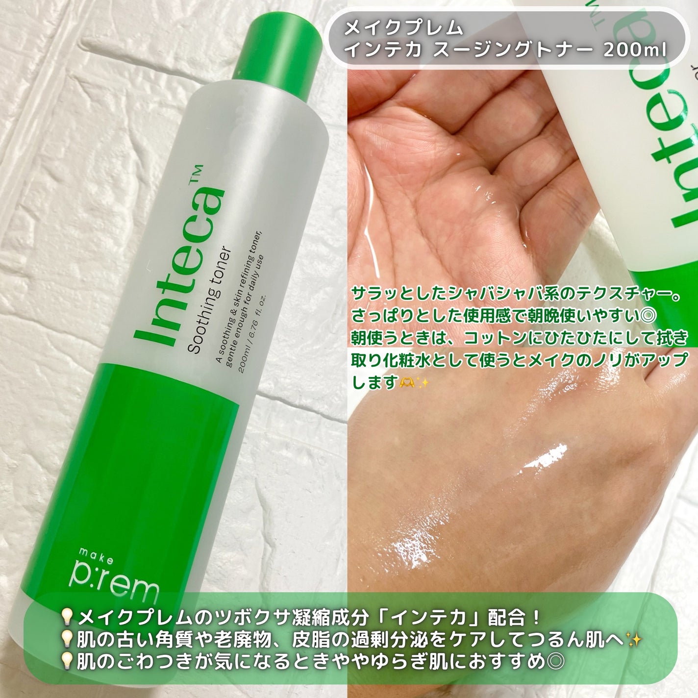 インテカ スージングクリーム/make prem/フェイスクリームを使ったクチコミ(2枚目)