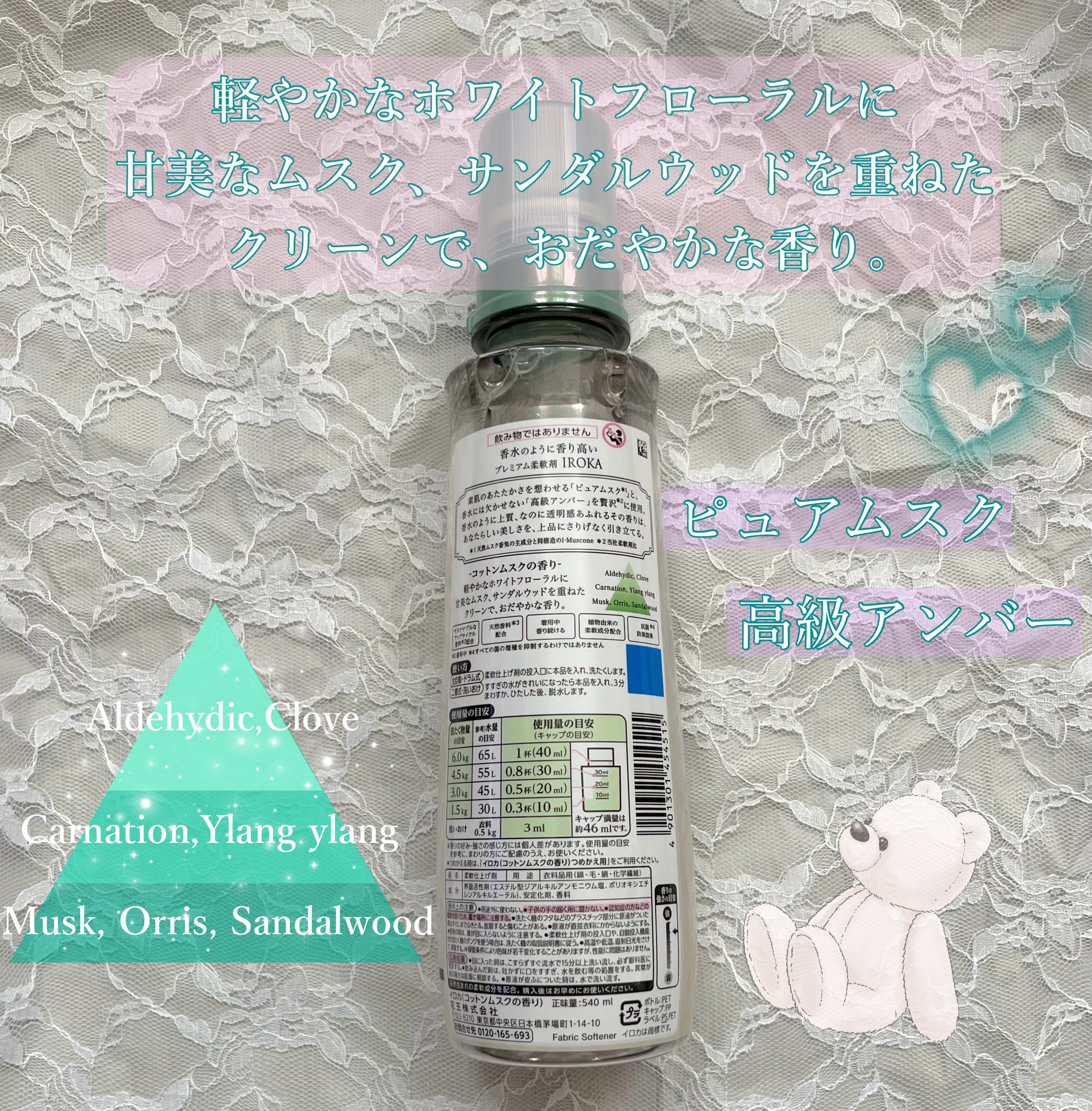 IROKA コットンムスクの香り/IROKA/柔軟剤を使ったクチコミ（2枚目）