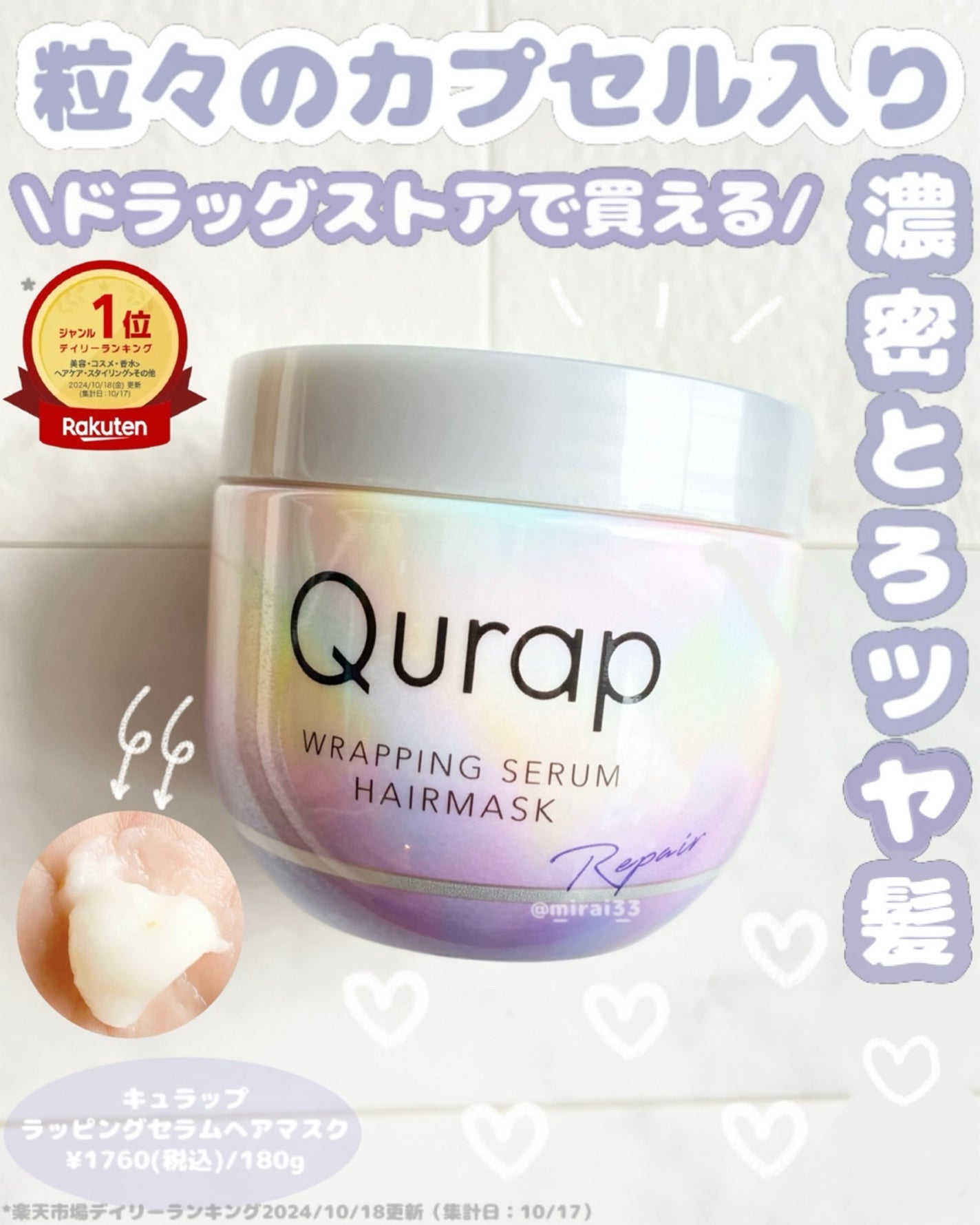 ラッピングセラムヘアマスク/Qurap/洗い流すヘアトリートメントを使ったクチコミ(1枚目)