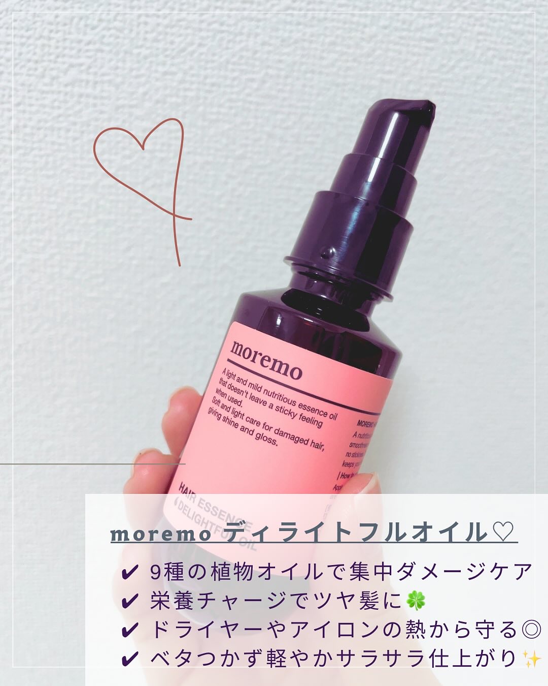 ヘアエッセンスディライトフルオイル 70ml / Hair Essence Delightful Oil 70ml/moremo/ヘアオイルを使ったクチコミ（2枚目）