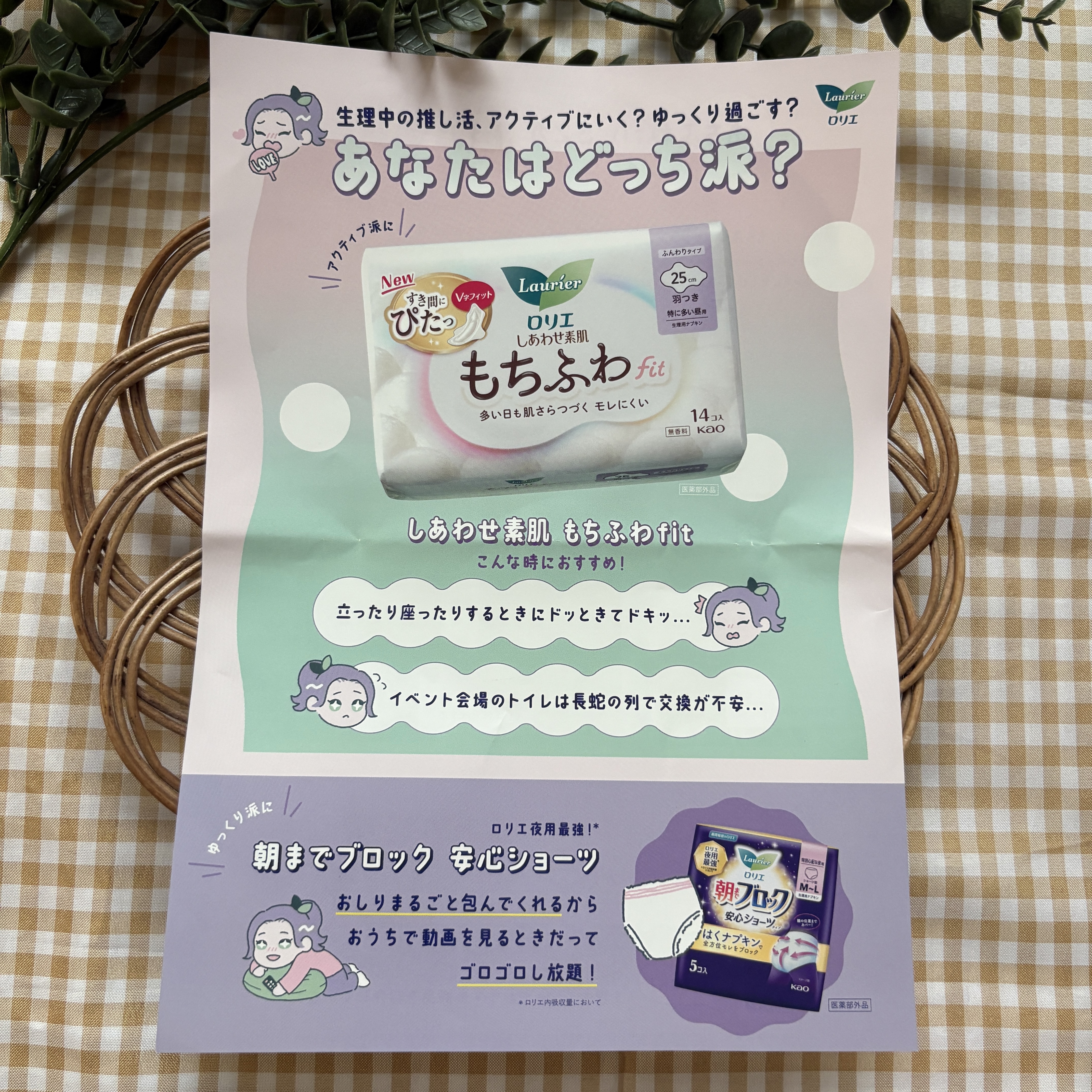 ロリエ もちふわ fit 25cm 羽つき 14コ入 (医薬部外品 )/ロリエ/ナプキンを使ったクチコミ（3枚目）