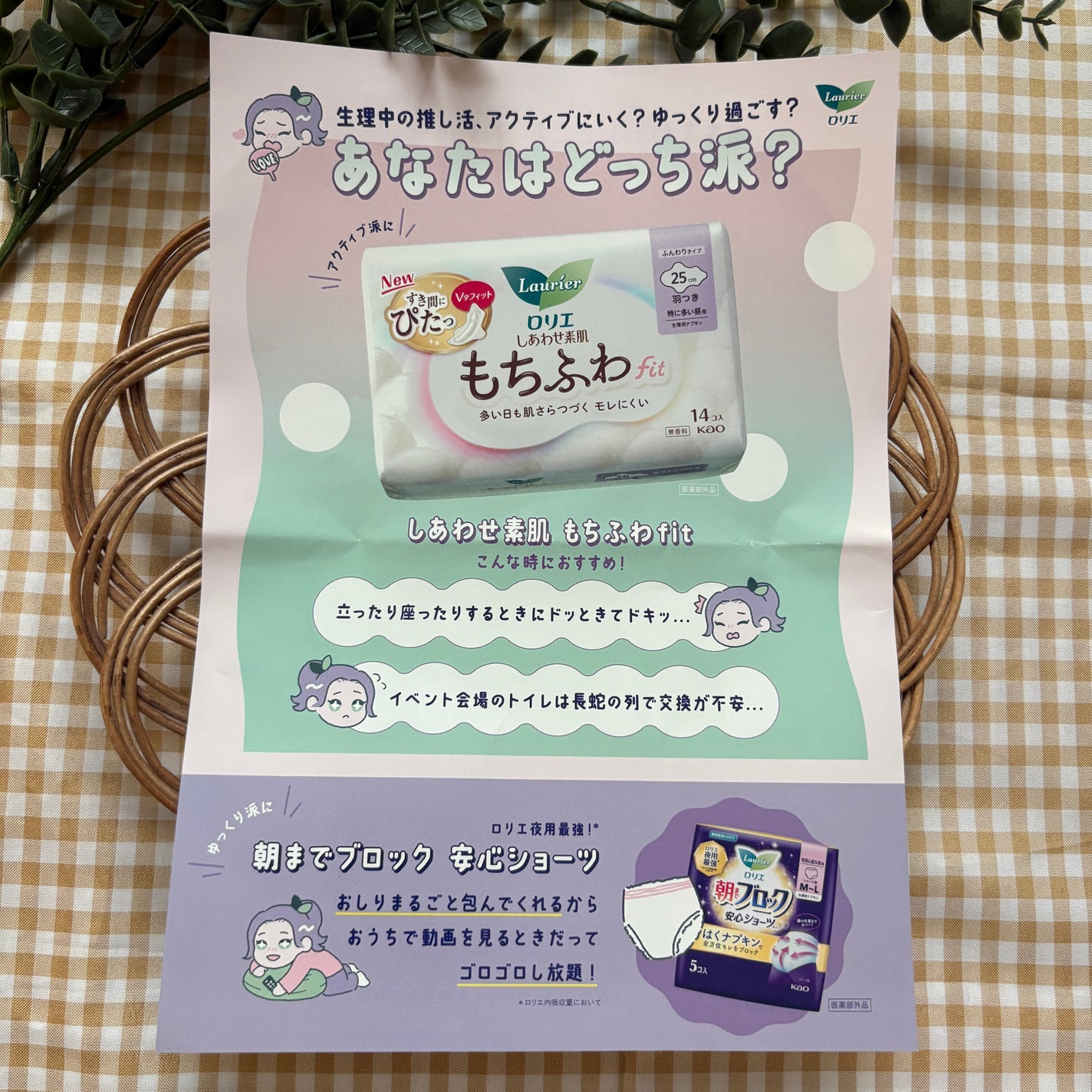 ロリエ もちふわ fit 25cm 羽つき 14コ入 (医薬部外品 )/ロリエ/ナプキンを使ったクチコミ(3枚目)