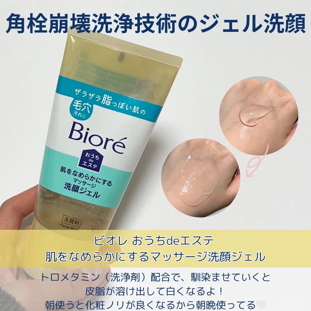 おうちdeエステ 肌をなめらかにする マッサージ洗顔ジェル/ビオレ/その他洗顔料を使ったクチコミ（3枚目）