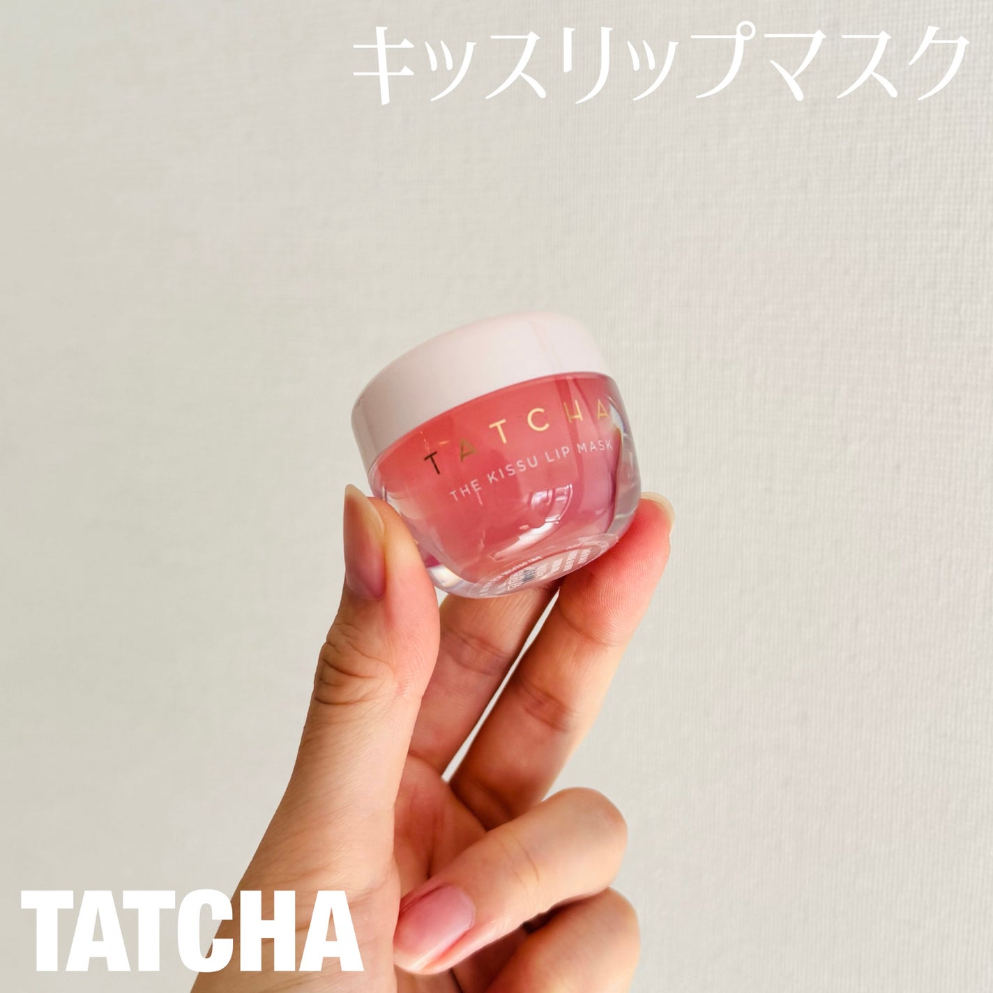 タッチャ キッス リップマスク/タッチャ/その他スキンケアを使ったクチコミ(1枚目)