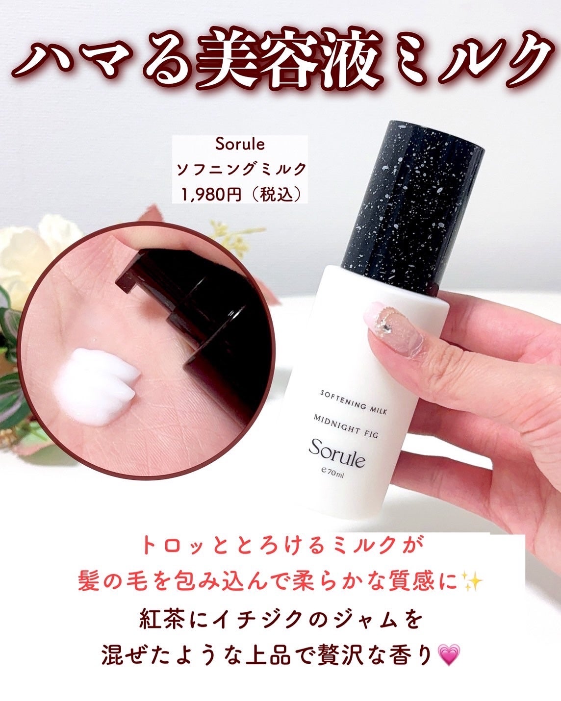 ソフニングミルク/Sorule/ヘアミルクを使ったクチコミ(6枚目)
