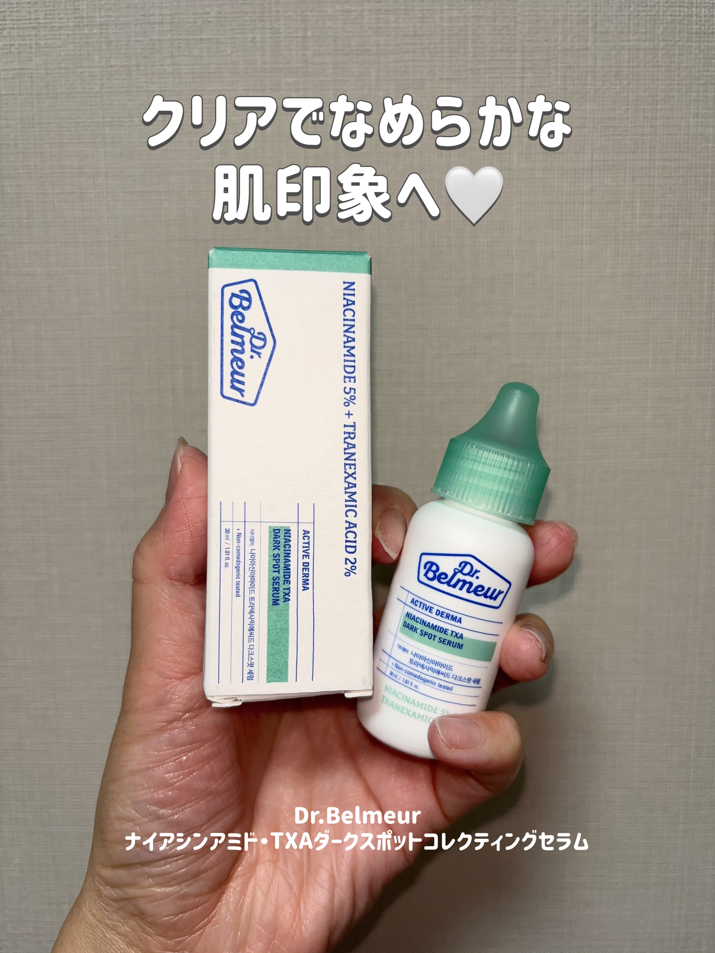 ナイアシンアミドTXA ダークスポットコレクティングセラム/Dr.Belmeur/美容液を使ったクチコミ（1枚目）