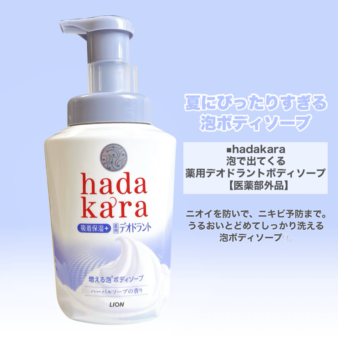  hadakara 泡で出てくる薬用デオドラントボディソープ /hadakara/ボディソープを使ったクチコミ（2枚目）