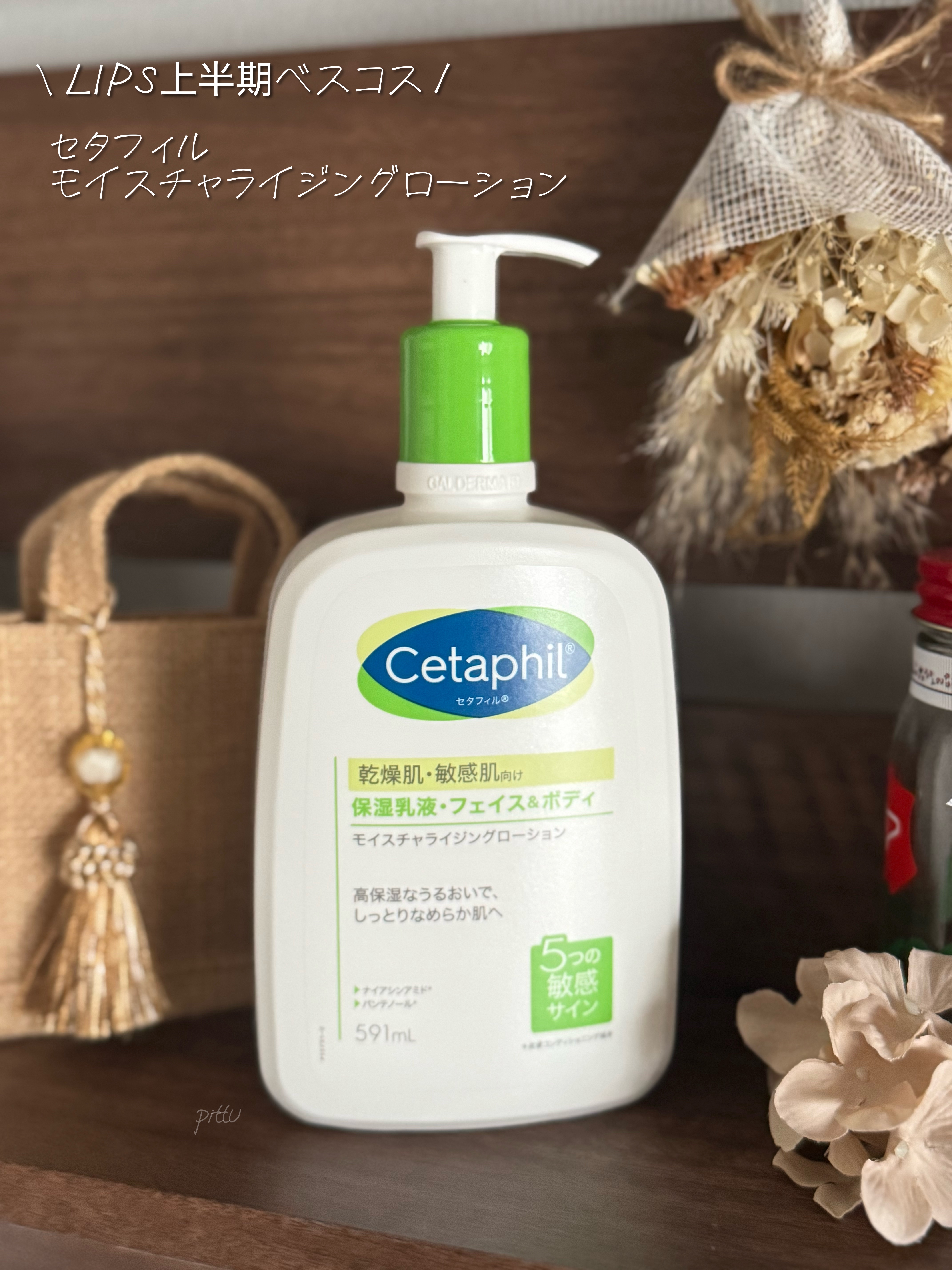 セタフィル モイスチャライジングローション/セタフィル/ボディローションを使ったクチコミ（1枚目）
