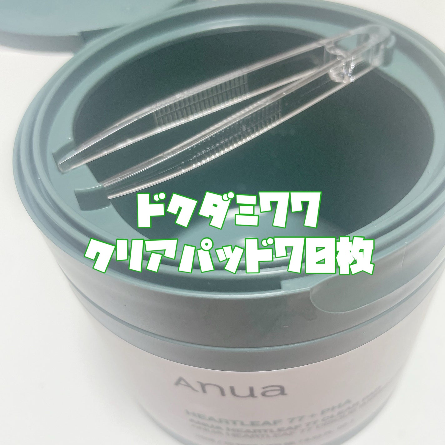 ドクダミ77%クリアパッド/Anua/トナーパッドを使ったクチコミ(3枚目)