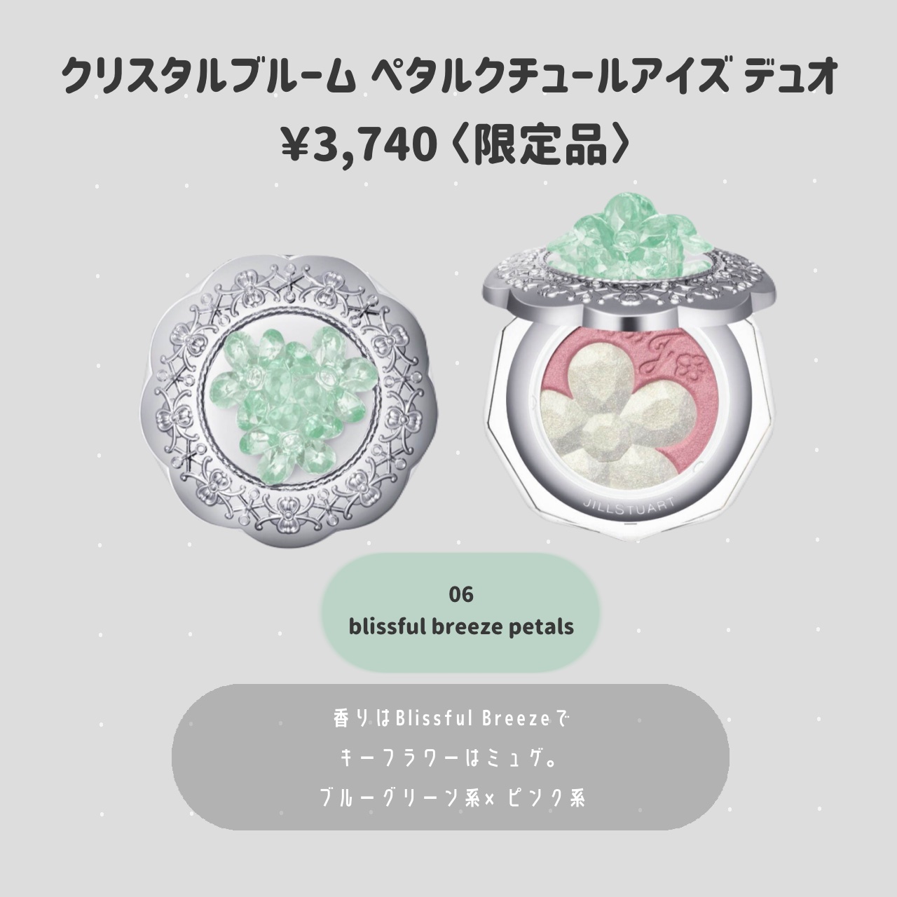 ジルスチュアート クリスタルブルーム ペタルクチュールアイズ デュオ/JILL STUART/アイシャドウパレットを使ったクチコミ（2枚目）