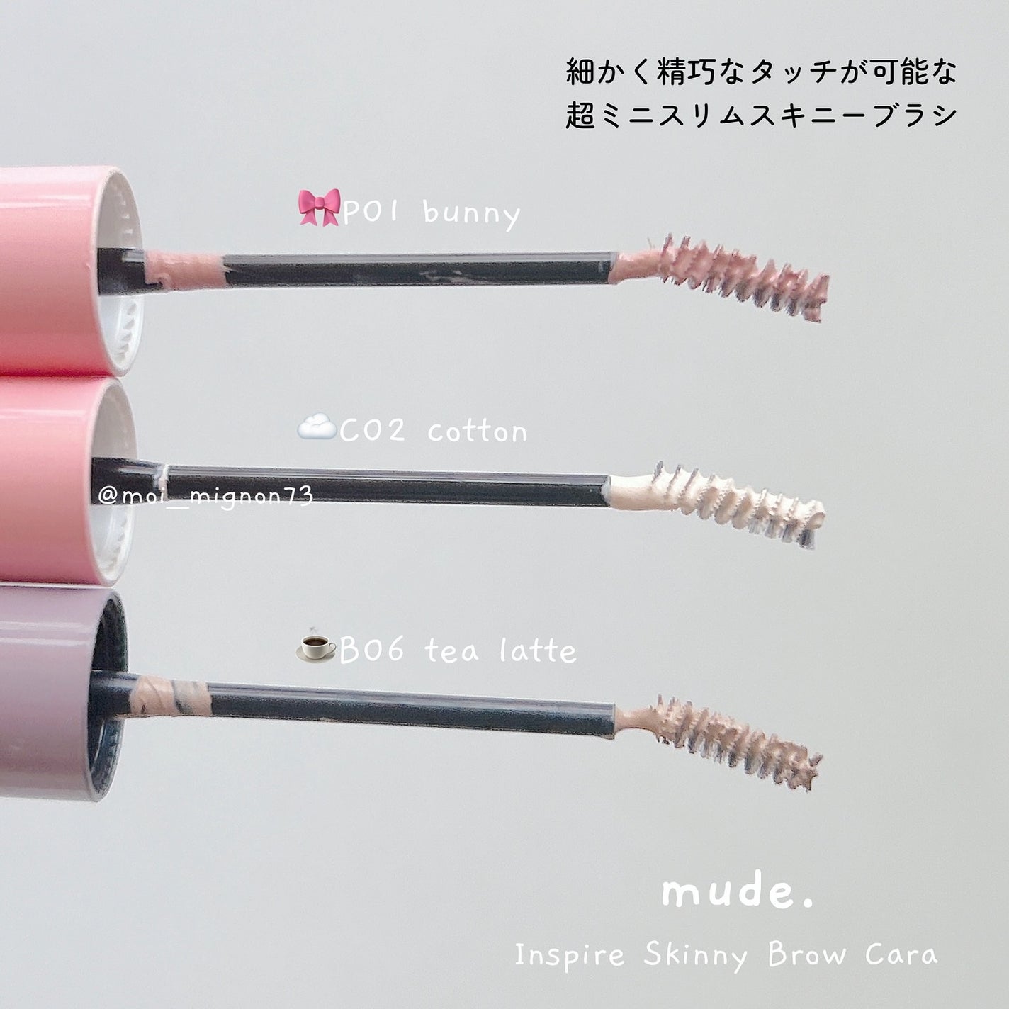 インスパイアスキニーブロウカラ/mude/眉マスカラを使ったクチコミ(3枚目)