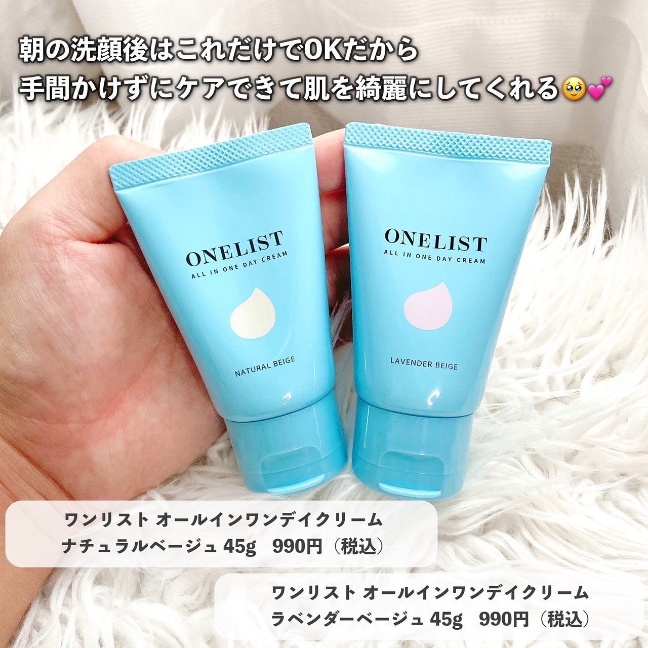 ワンリスト オールインワン デイクリーム/ナリスアップ/オールインワン化粧品を使ったクチコミ（3枚目）