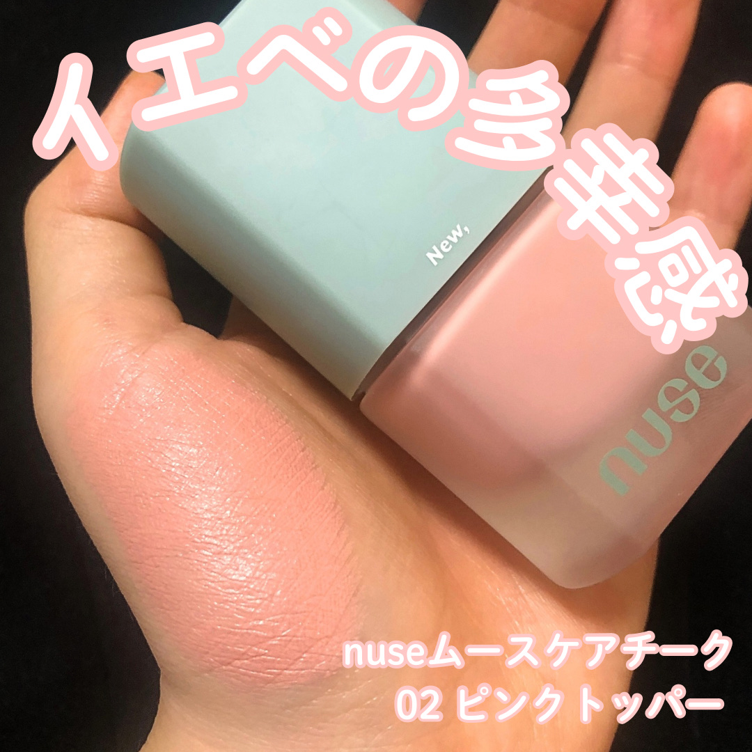 ムースケアチーク/nuse/リキッドチークを使ったクチコミ（1枚目）