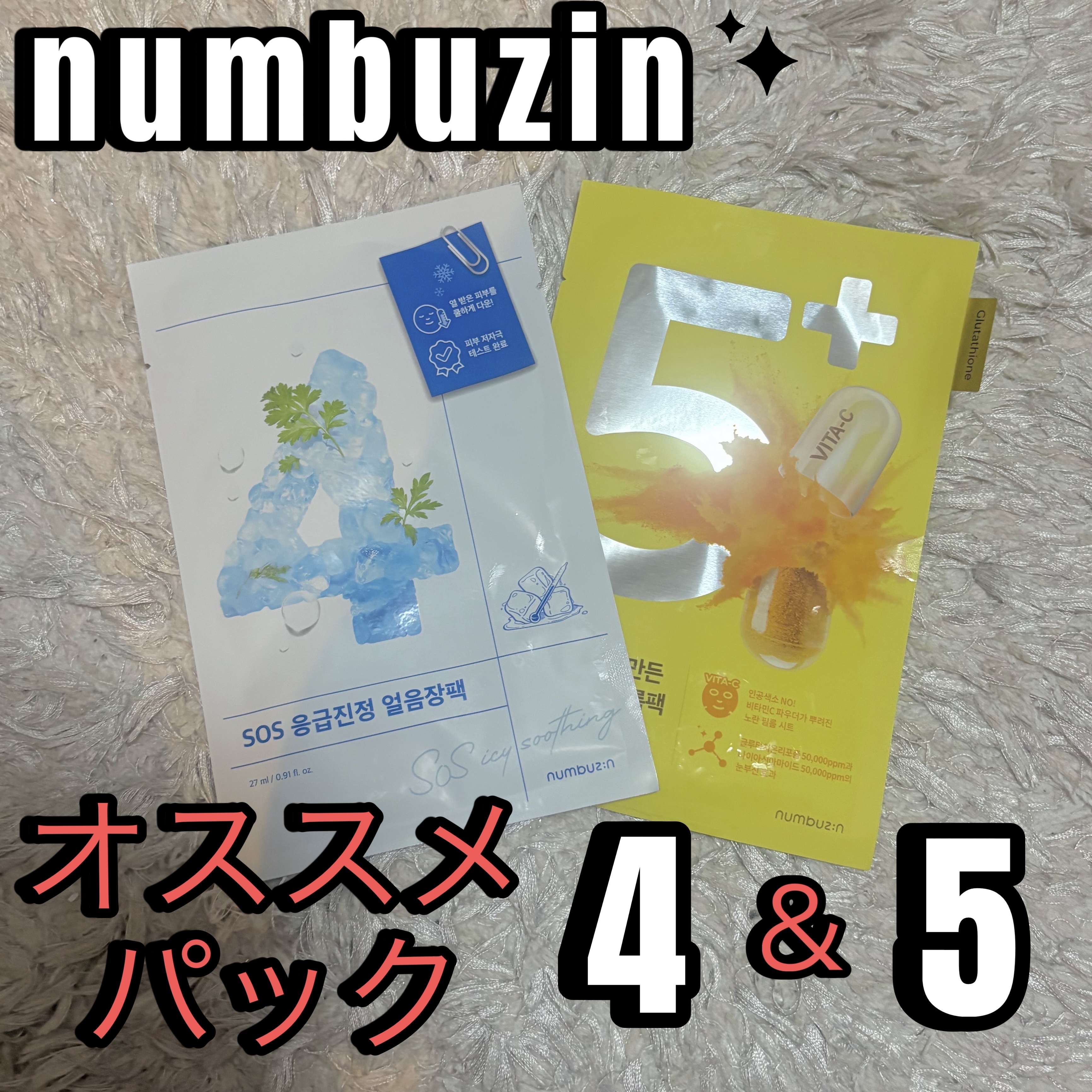4番 ひんやりクーリングシートマスク/numbuzin/シートマスク・パックを使ったクチコミ（1枚目）