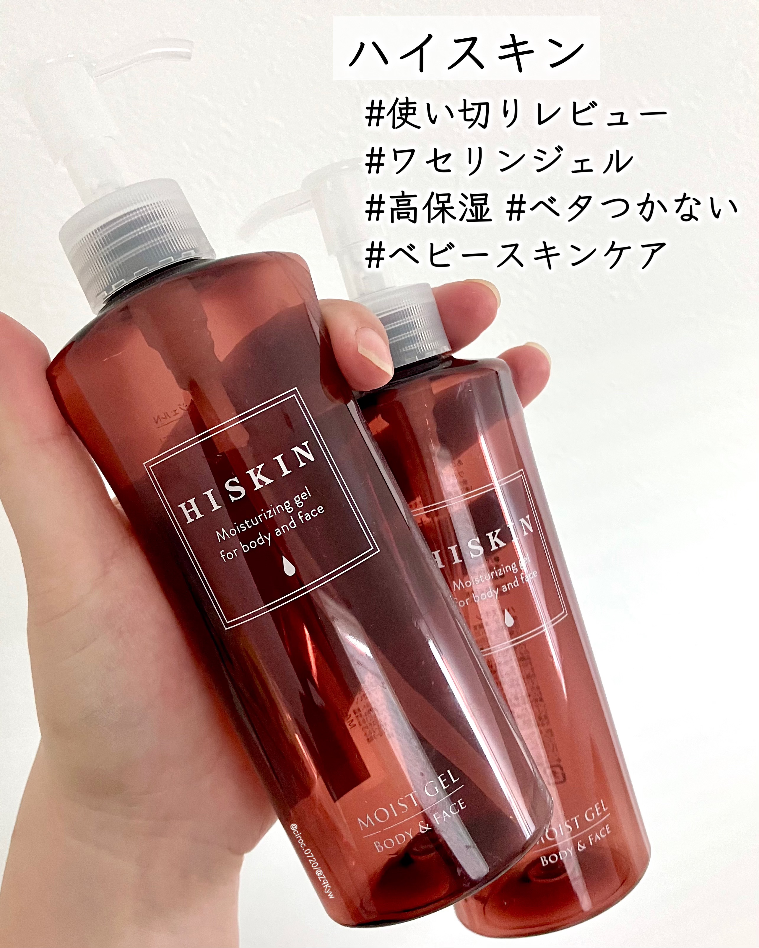 モイストジェルN /HISKIN/ボディローションを使ったクチコミ（1枚目）