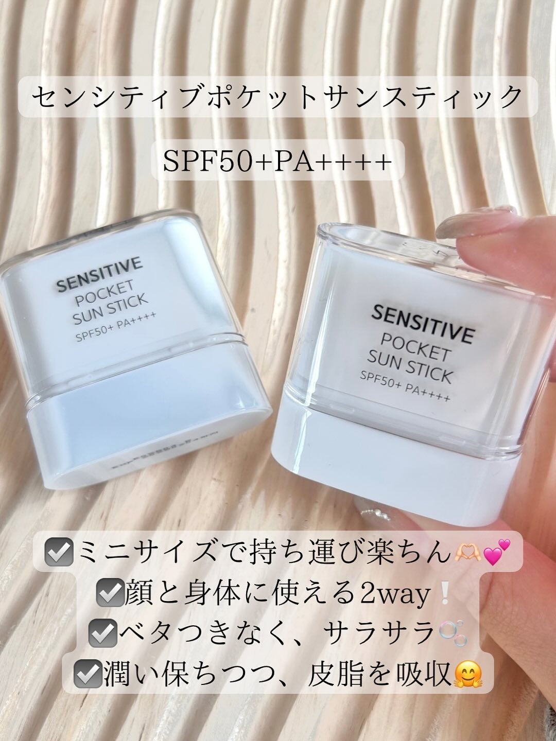 センシティブポケットサンスティック/SAM'U/日焼け止めスティックを使ったクチコミ(2枚目)