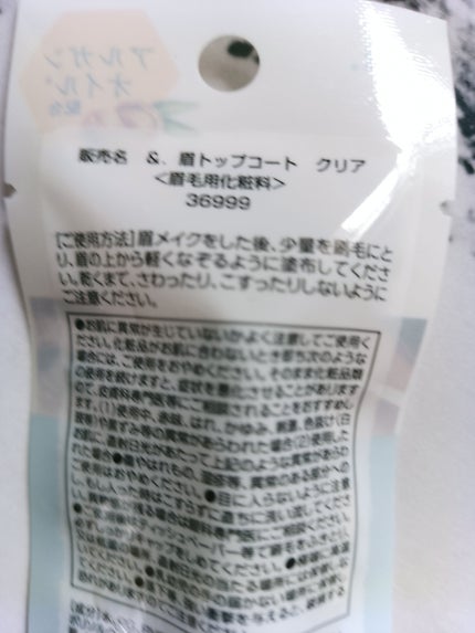 &.眉トップコート クリア/DAISO/その他アイブロウの画像