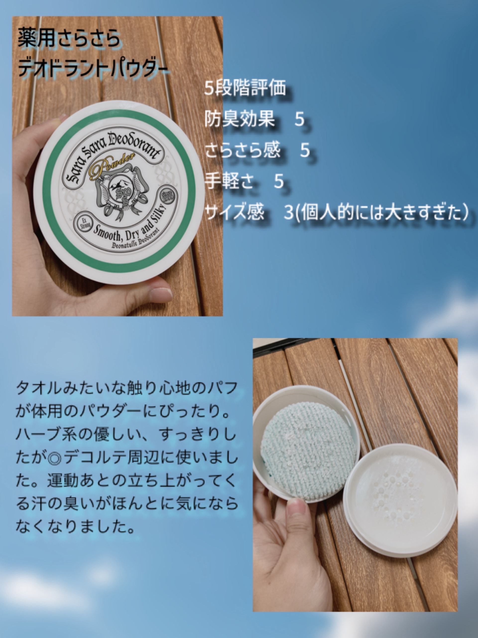 薬用さらさらデオドラントパウダー/デオナチュレ/デオドラント・制汗剤を使ったクチコミ（3枚目）
