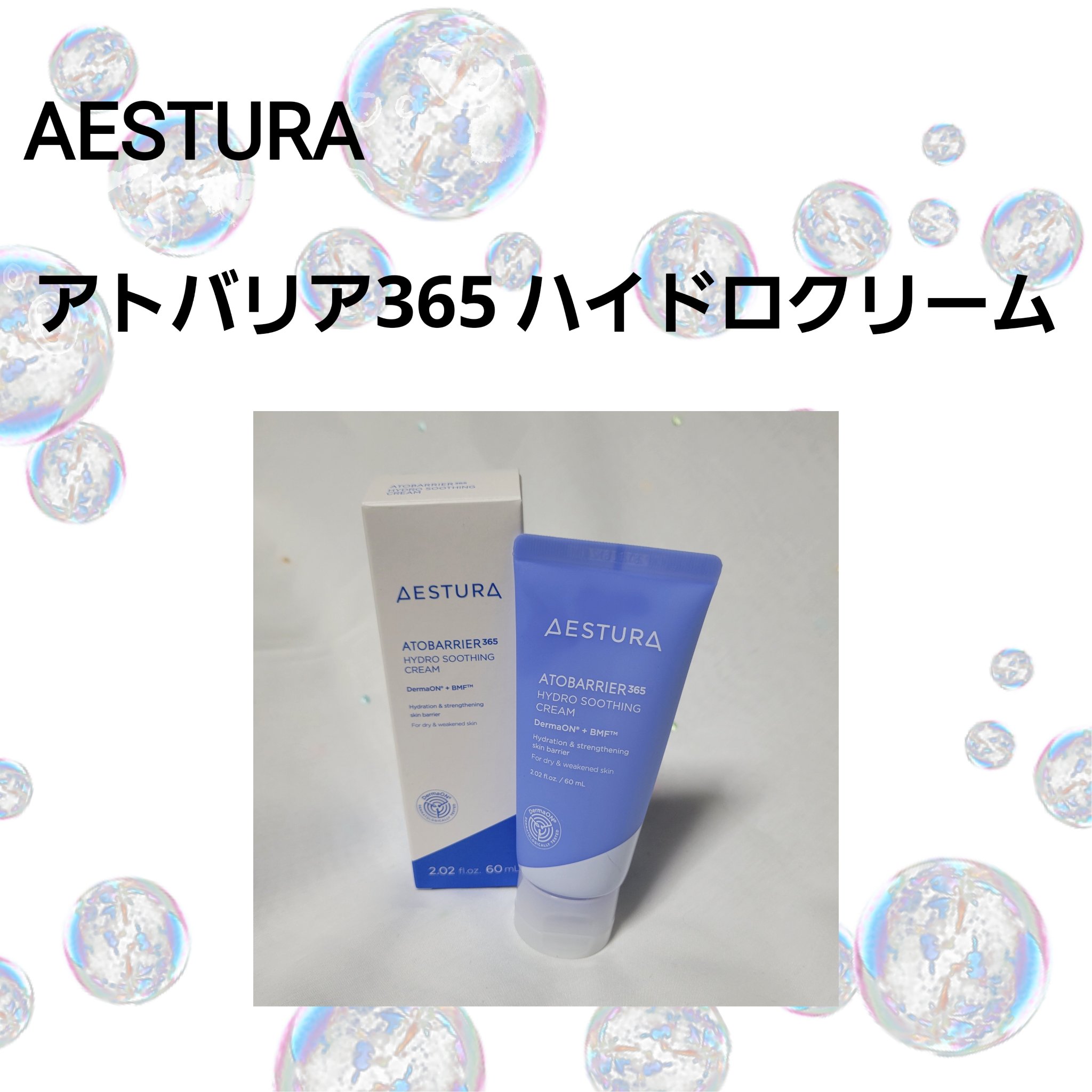 アトバリア365 ハイドロクリーム /AESTURA/フェイスクリームを使ったクチコミ（1枚目）