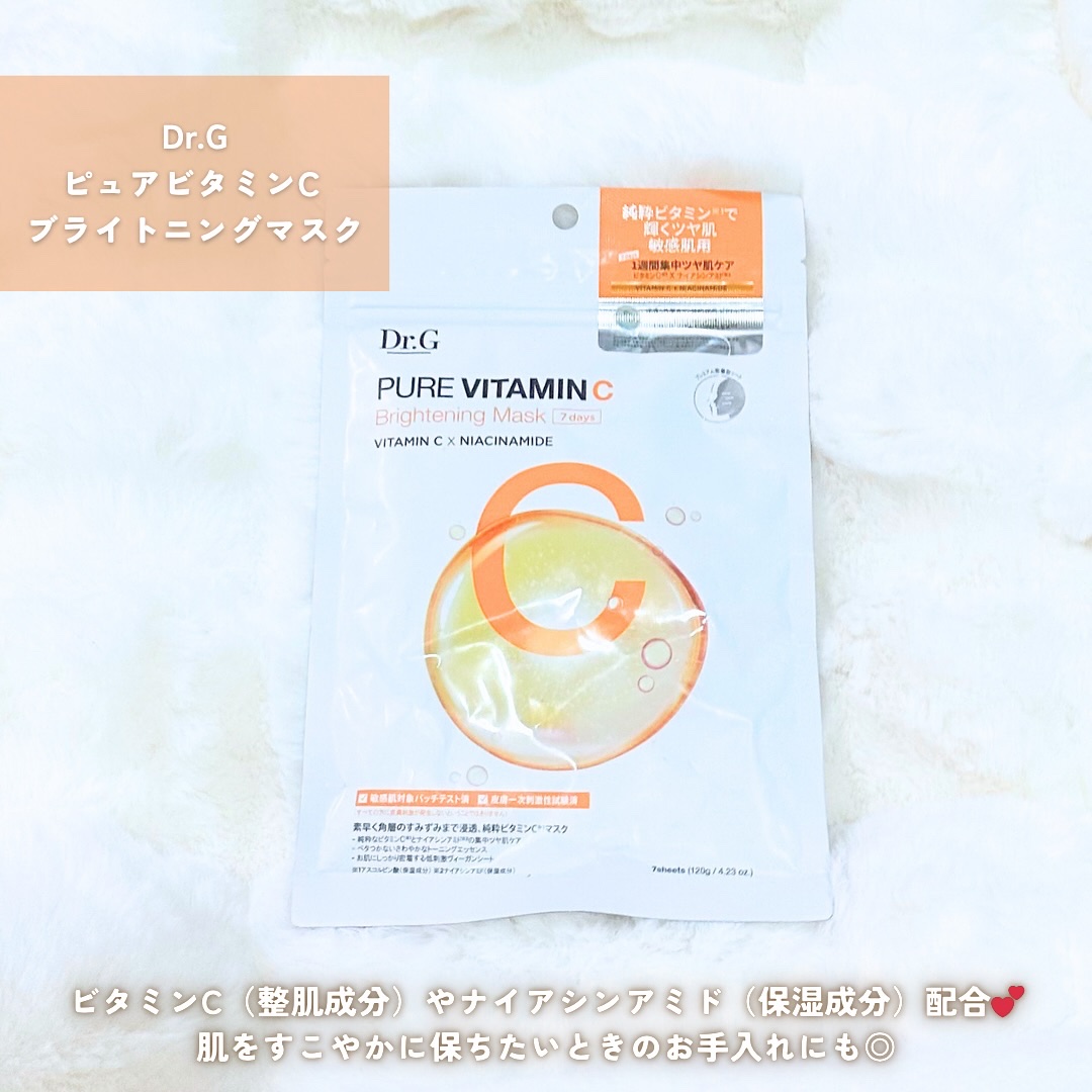 ドクタージー ピュア ビタミンC ブライトニングマスク/Dr.G/シートマスク・パックを使ったクチコミ（2枚目）