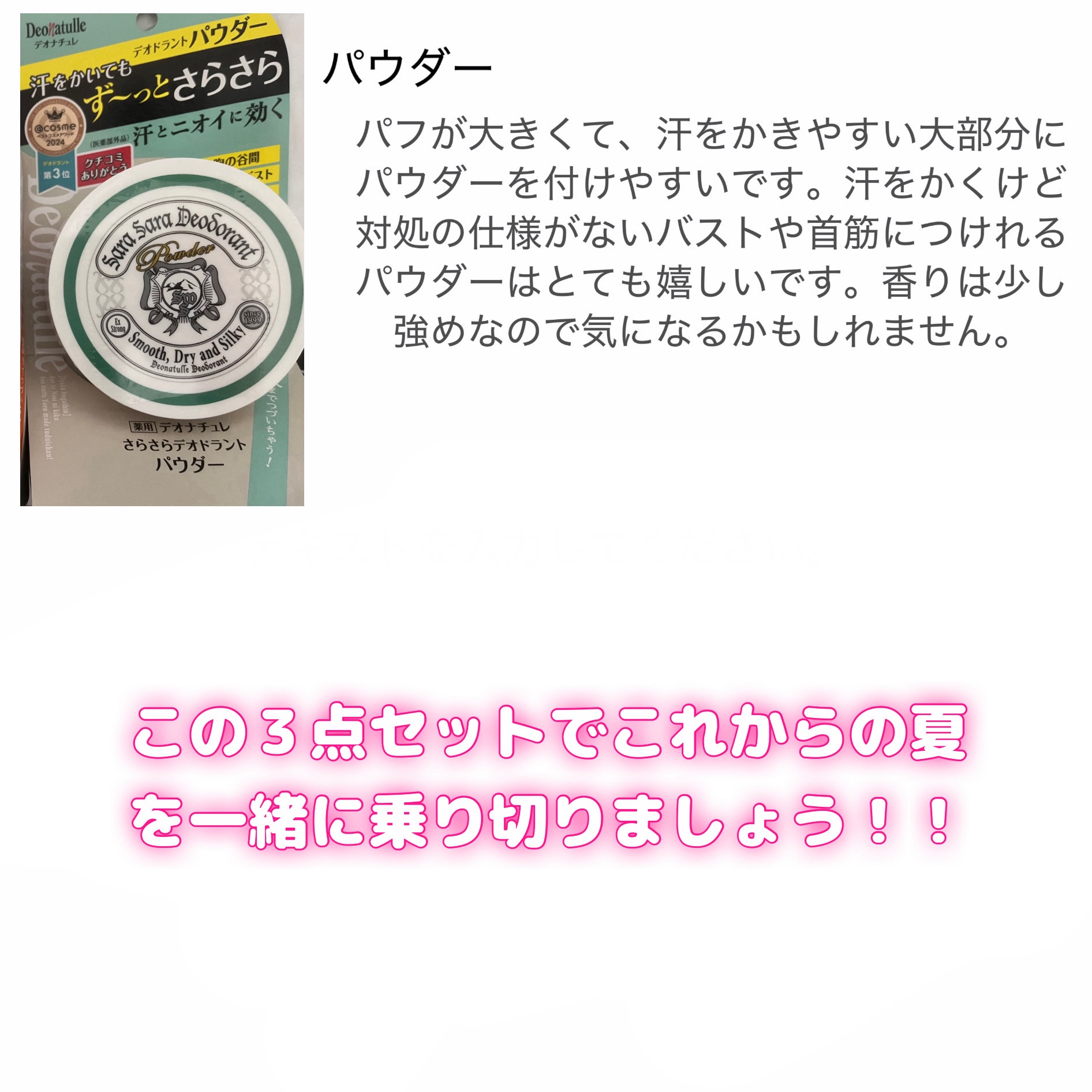 薬用さらさらデオドラントパウダー/デオナチュレ/デオドラント・制汗剤を使ったクチコミ（3枚目）