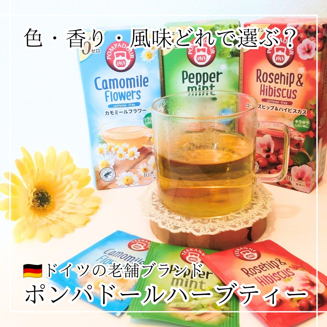 ローズヒップ＆ハイビスカス/ポンパドール/ドリンクを使ったクチコミ（1枚目）