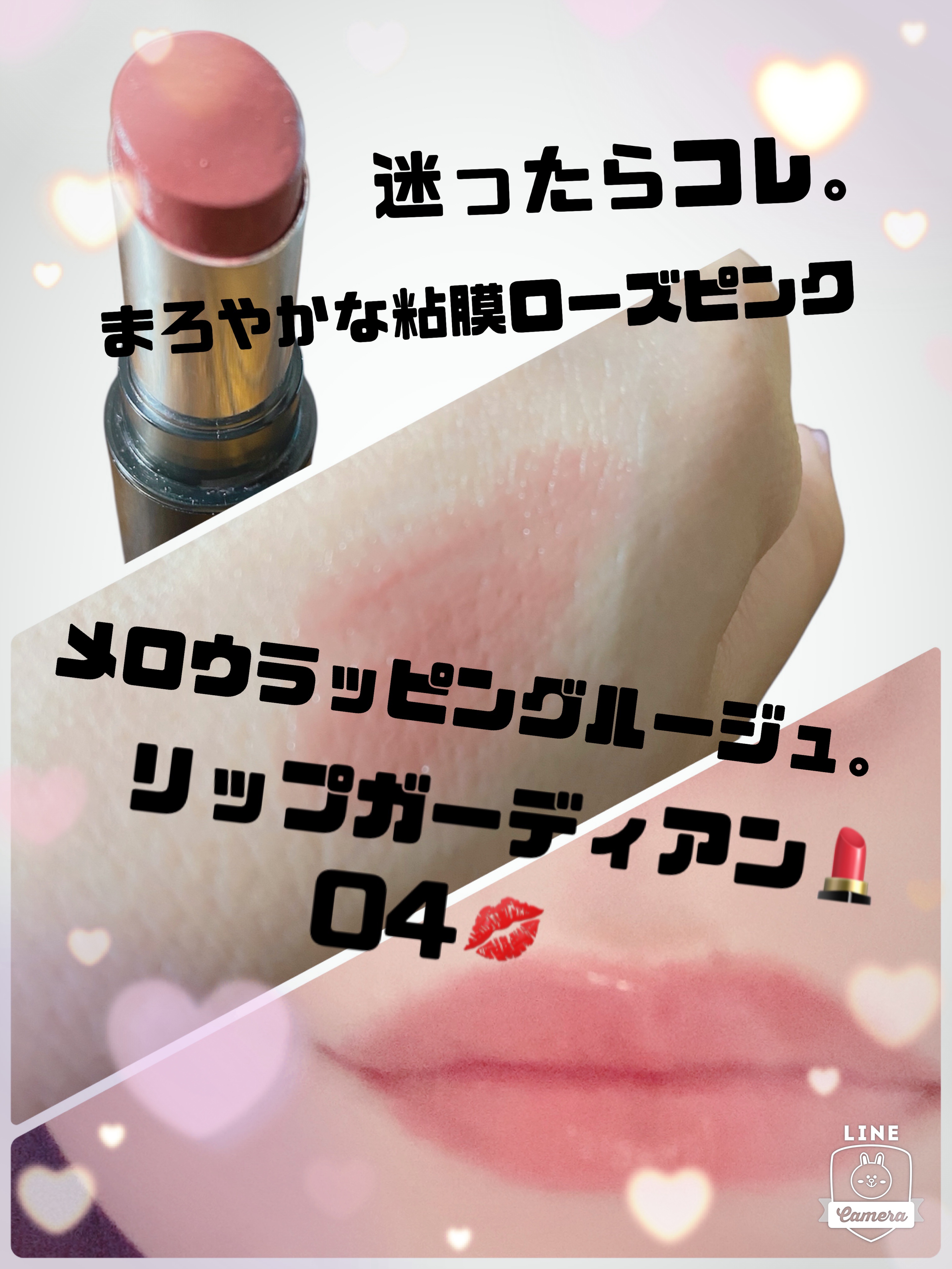 メロウラッピングルージュ 04  カシスムーン/LIPGUARDIAN/口紅を使ったクチコミ（1枚目）