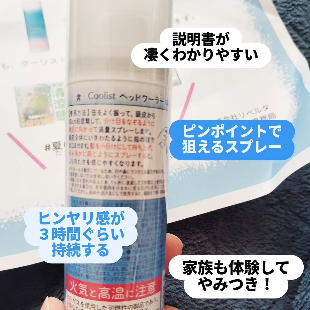 クーリスト ヘッドクーラー/Coolist/デオドラント・制汗剤を使ったクチコミ(4枚目)