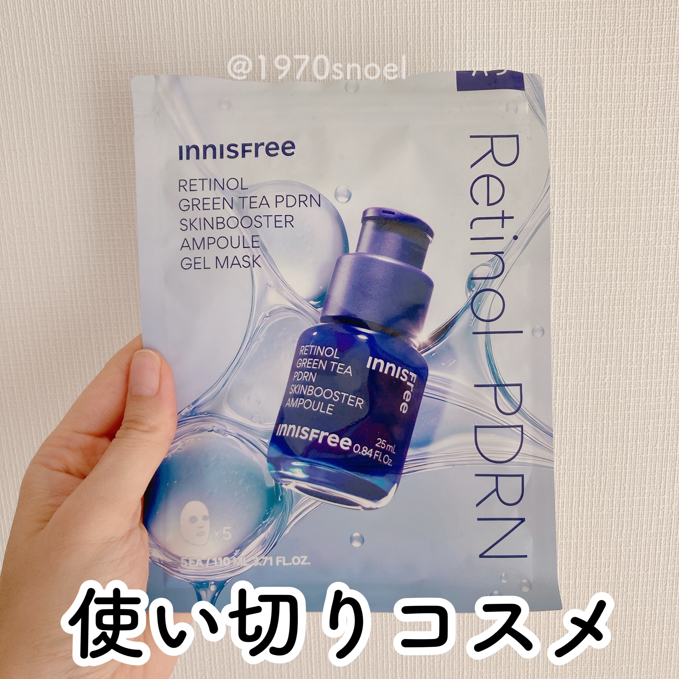 レチノール　PDRN　アドバンスド　マスク/innisfree/シートマスク・パックを使ったクチコミ（1枚目）