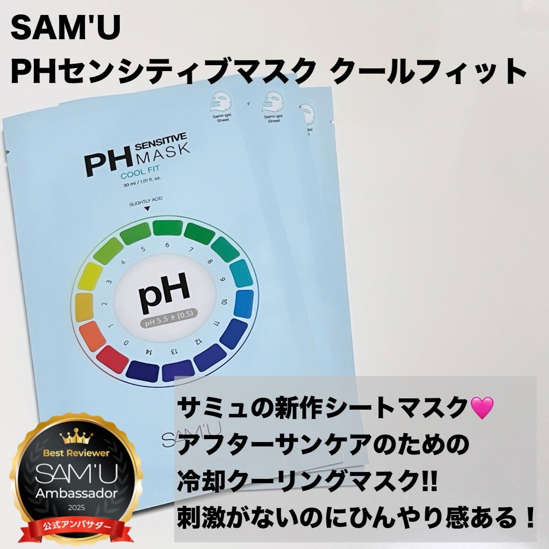 PHセンシティブマスク クールフィット/SAM'U/シートマスク・パックを使ったクチコミ(2枚目)