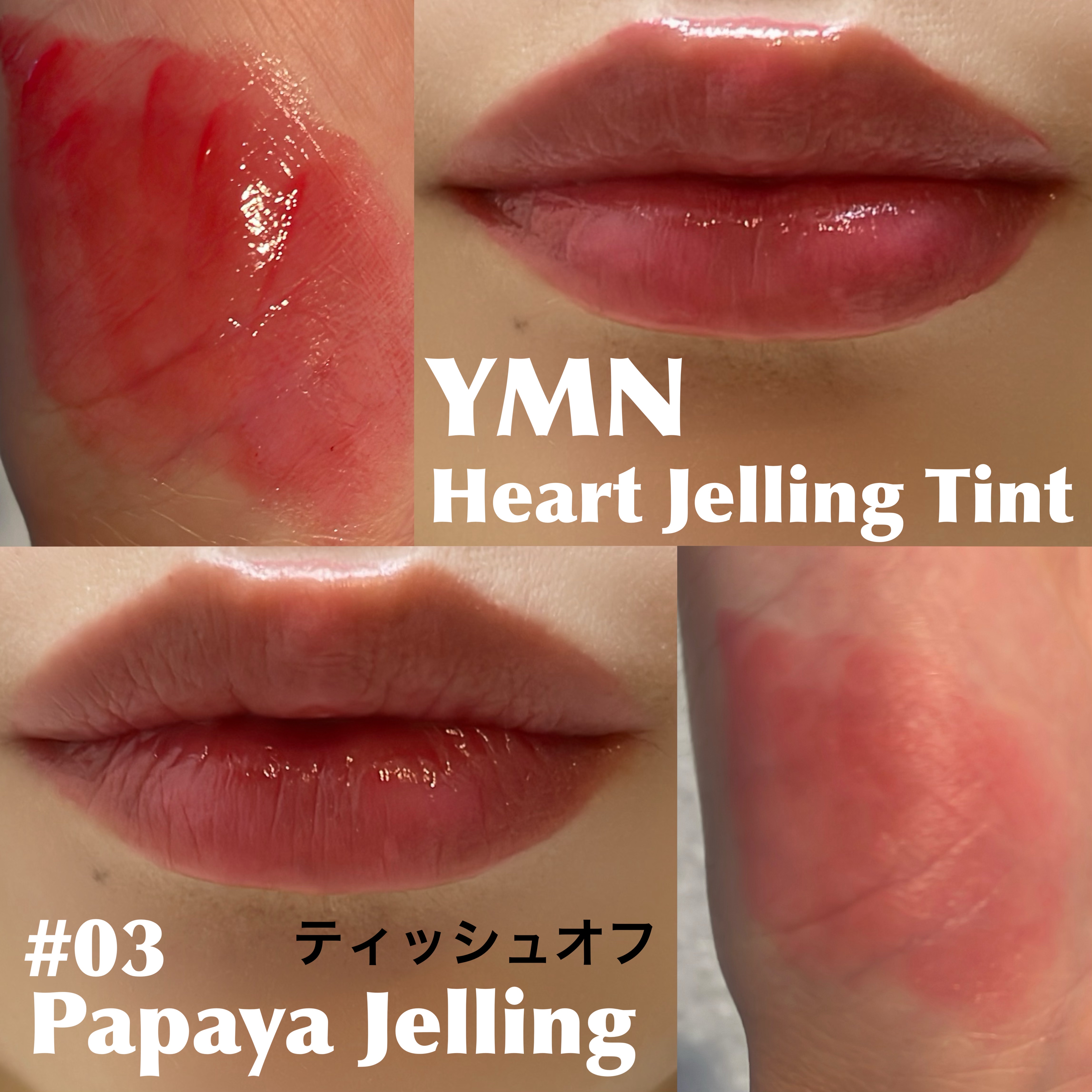 ハートゼリングティント/YNM/リップティントを使ったクチコミ（3枚目）