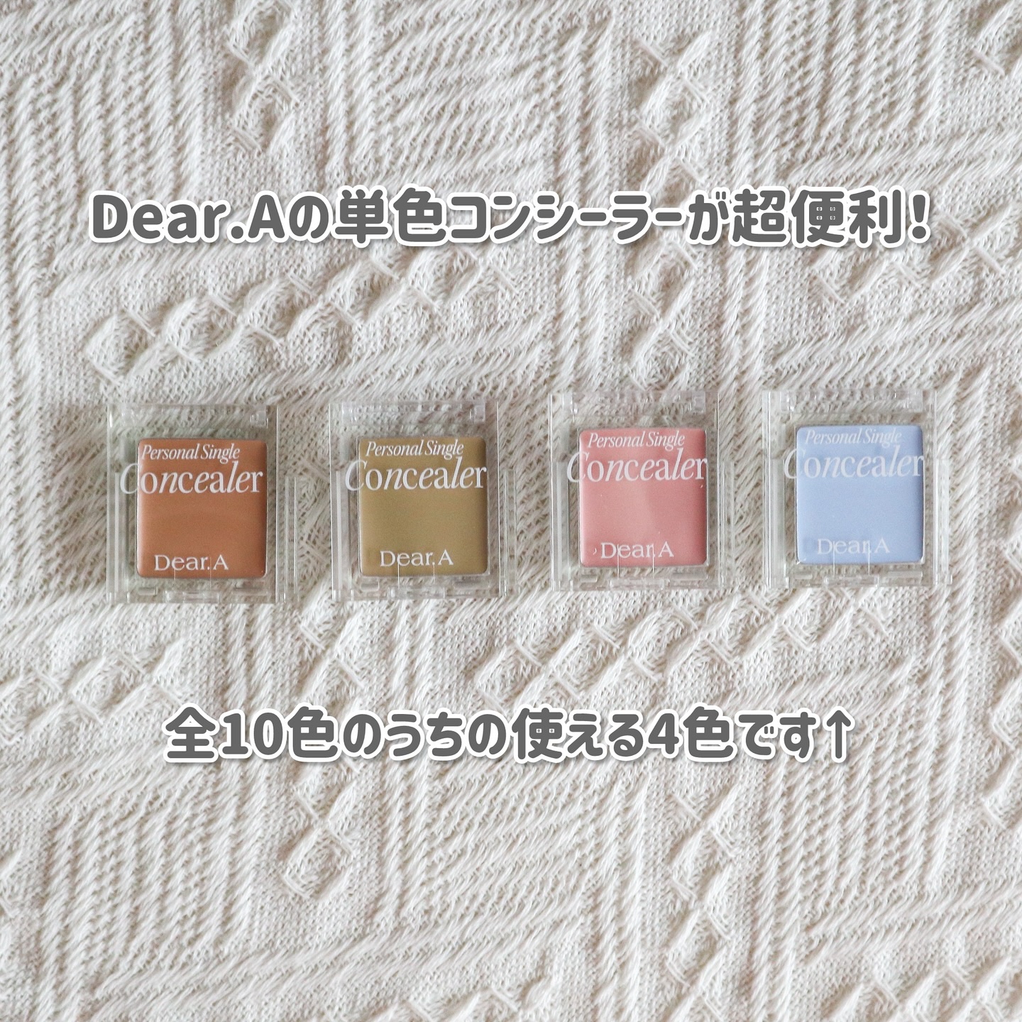 パーソナルシングルコンシーラー/Dear.A/パレットコンシーラーを使ったクチコミ（2枚目）