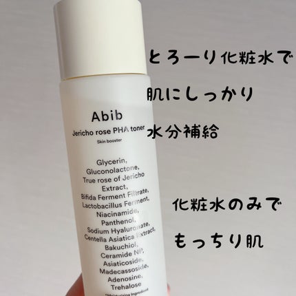復活草PHAトナー スキンブースター/Abib /化粧水を使ったクチコミ(1枚目)