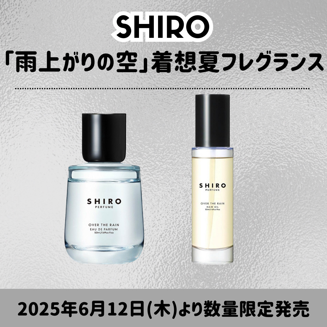 OVER THE RAIN オードパルファン/SHIRO/香水(その他)を使ったクチコミ（1枚目）