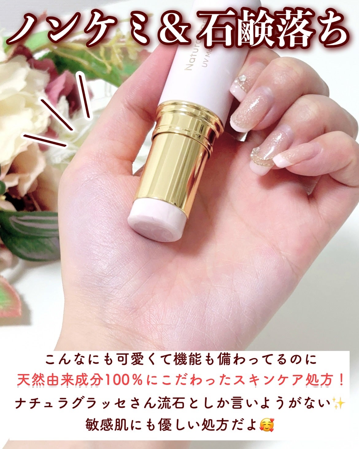 UV マーブルスティック/ナチュラグラッセ/日焼け止めスティックを使ったクチコミ(7枚目)