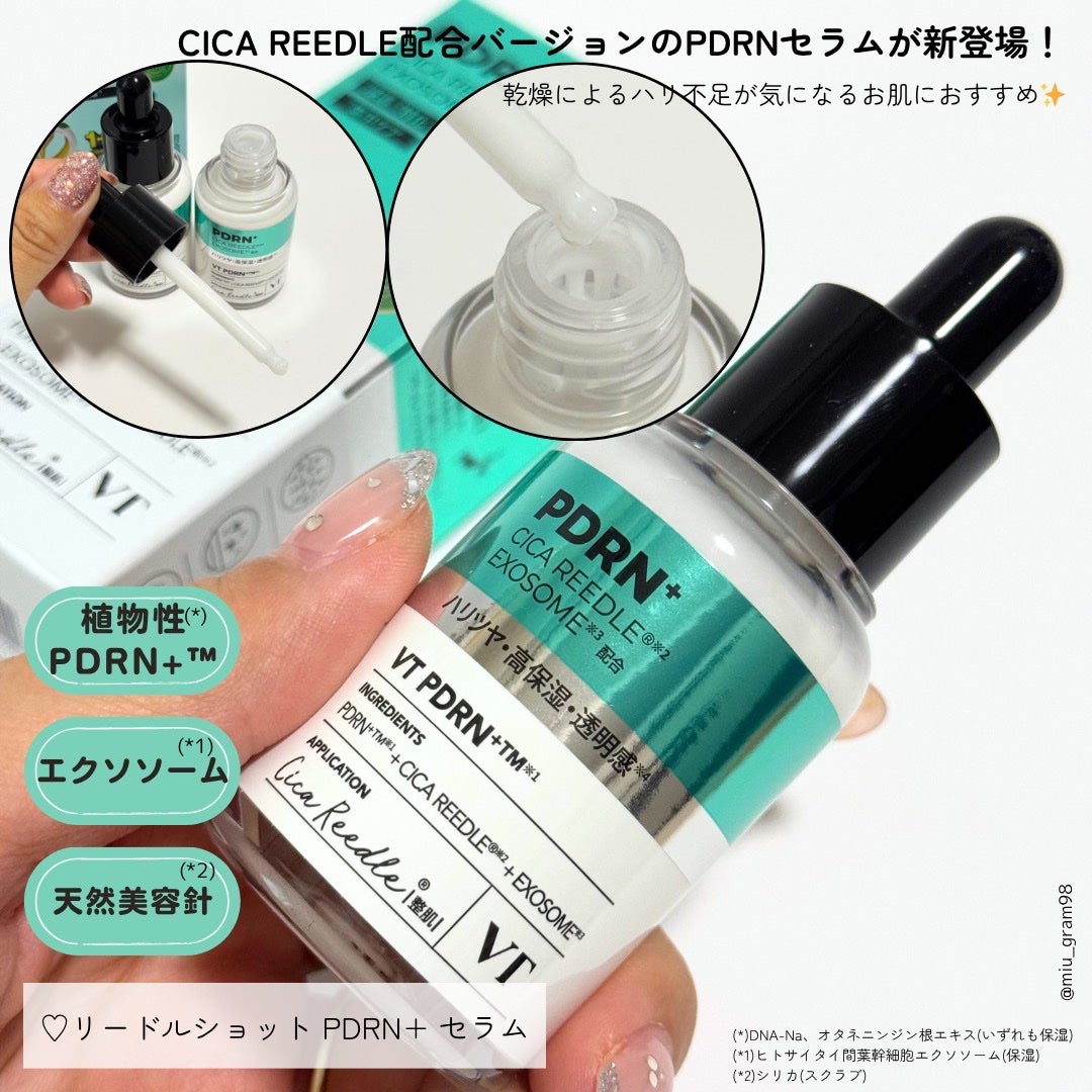 リードルS PDRN+ セラム/VT/美容液を使ったクチコミ(3枚目)