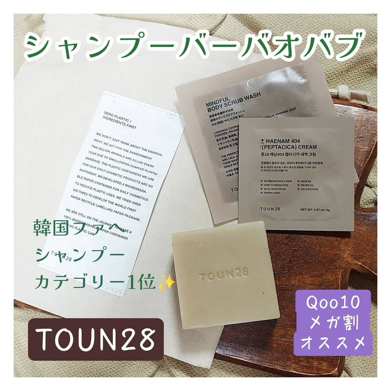シャンプーバー S19/TOUN28/市販シャンプーを使ったクチコミ(1枚目)