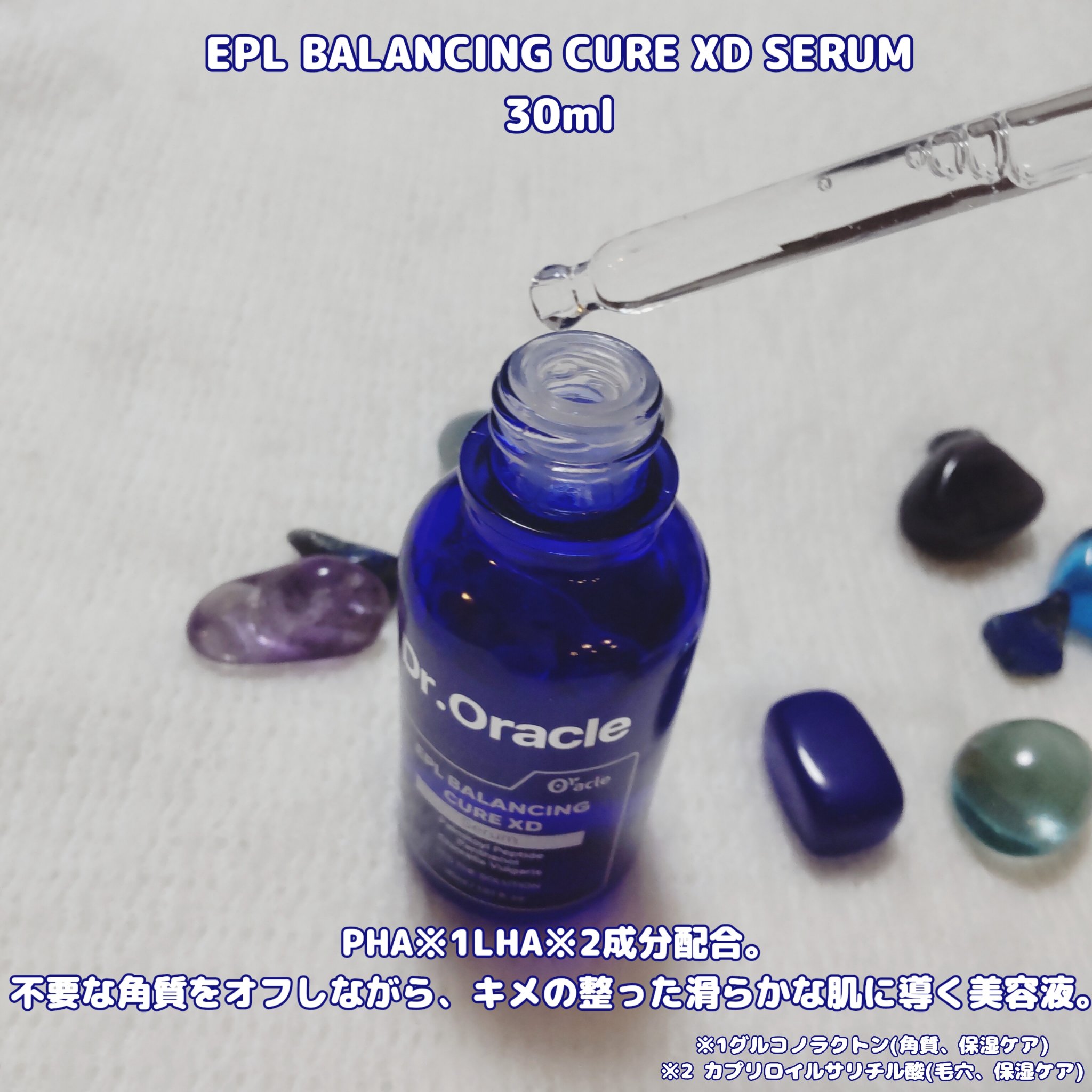 EPL バランシングキュアセラムXD/Dr.Oracle/美容液を使ったクチコミ（2枚目）