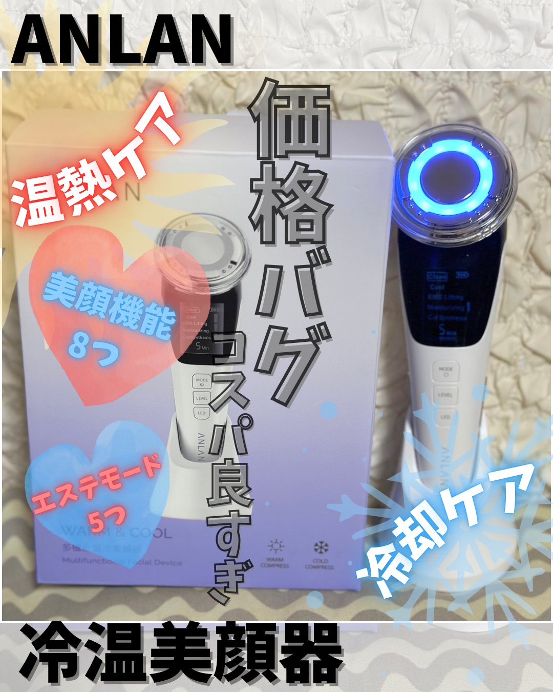 多機能温冷美顔器/ANLAN/美顔器・マッサージを使ったクチコミ（1枚目）