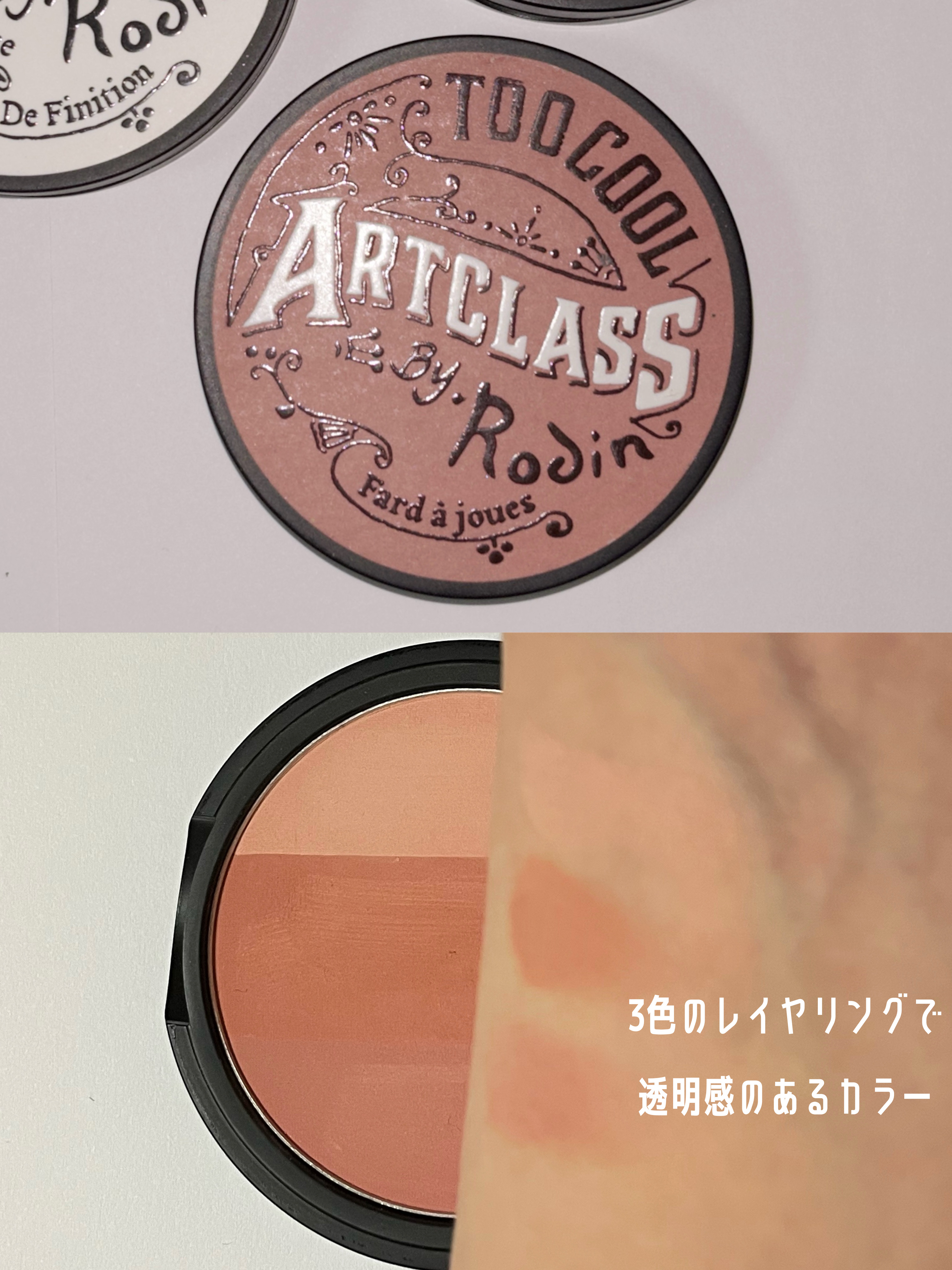 アートクラスバイロダンブラッシャー ド·ローゼ/too cool for school/パウダーチークを使ったクチコミ（2枚目）