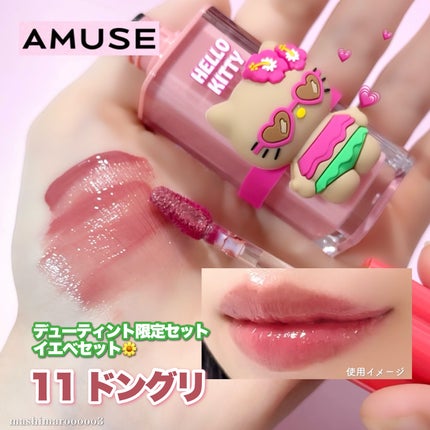 デューティント/AMUSE/リップティントを使ったクチコミ(8枚目)